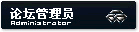管理员.gif