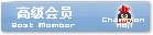 高级会员.jpg